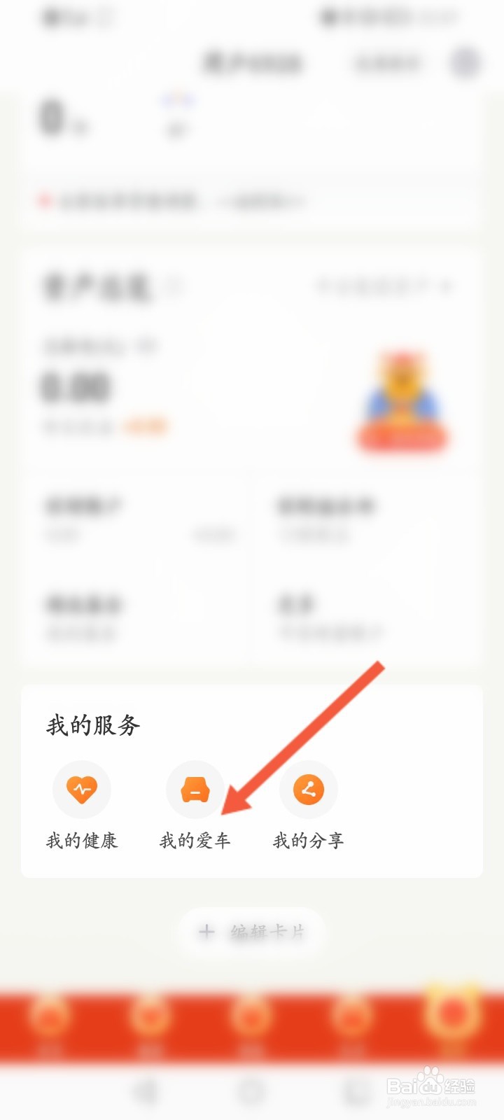 平安金管家怎么添加车辆