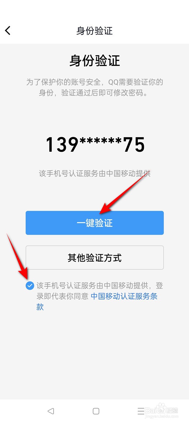 QQ密码怎么修改