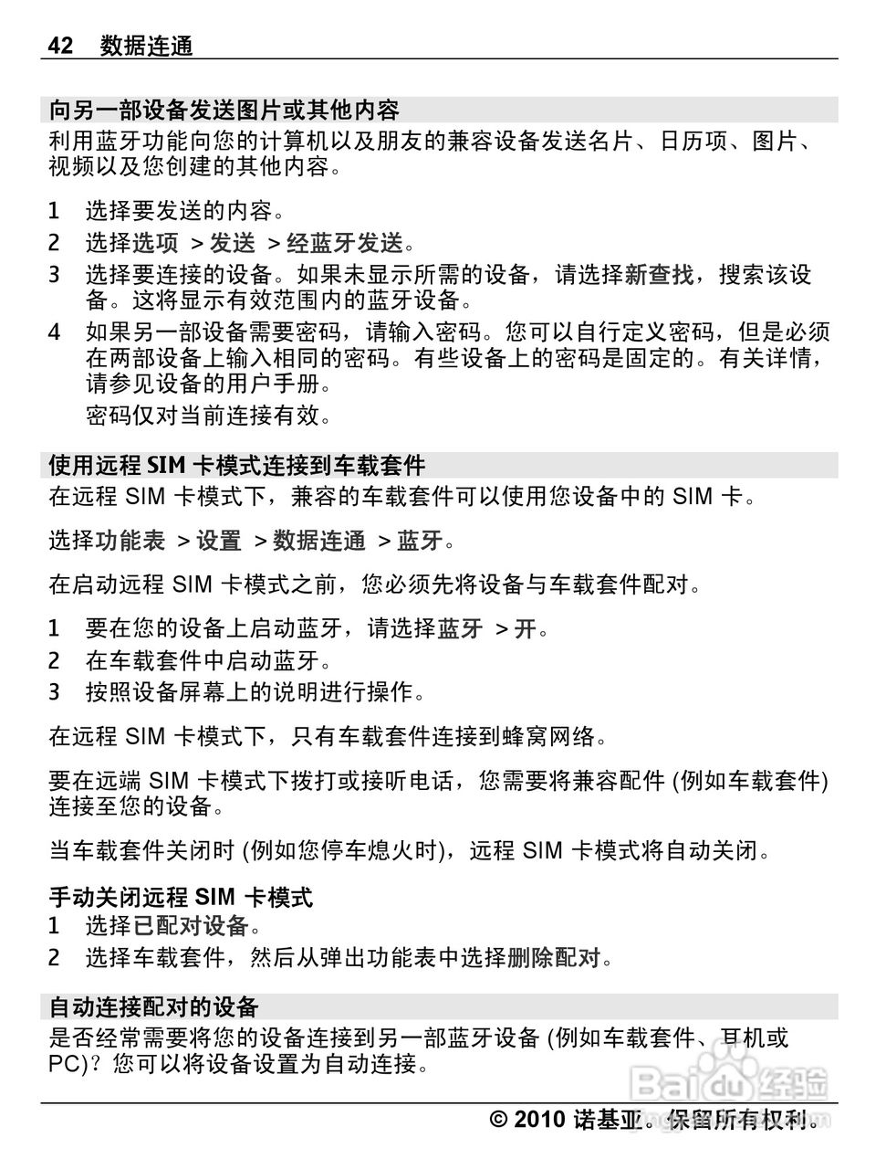 诺基亚C3-01手机使用说明书:[5]