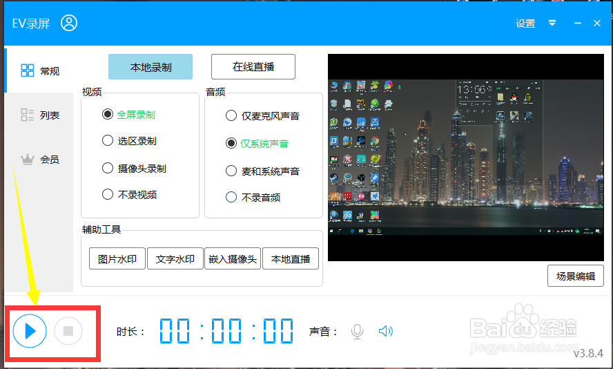 什么软件录制视频最好怎么录制视频方法攻略技巧