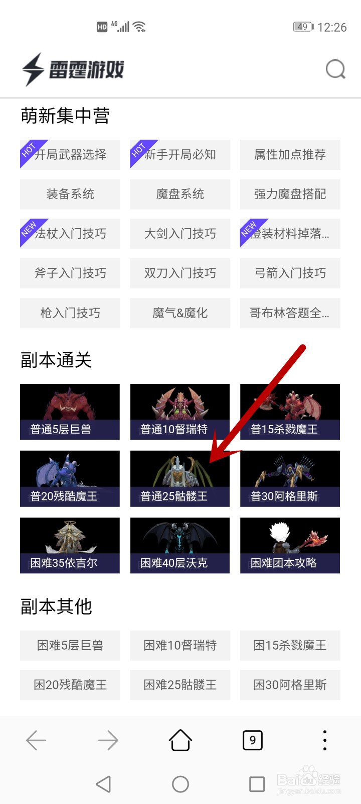 魔渊之刃25层攻略