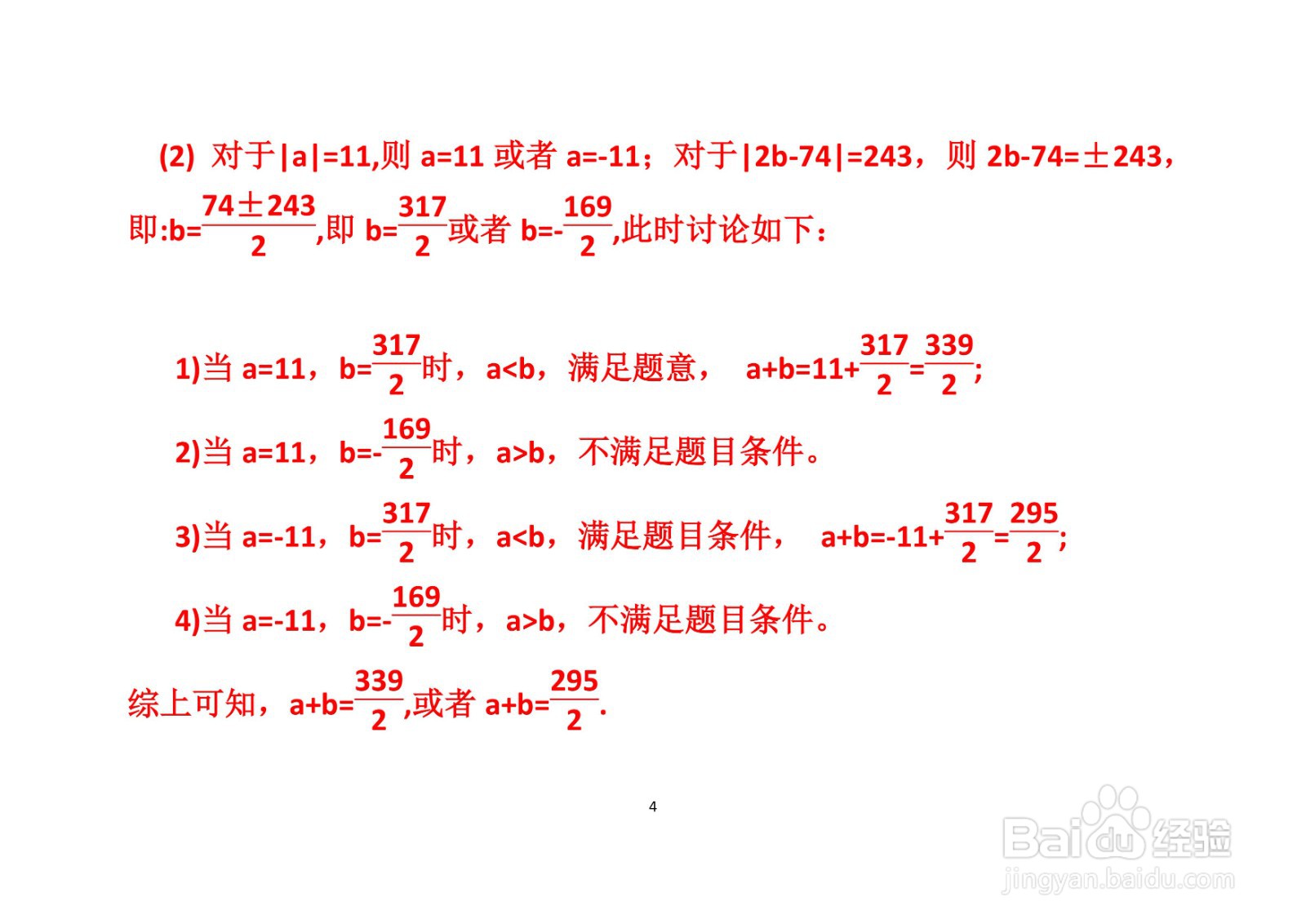 四道绝对值数学题计算应用举例A(七）