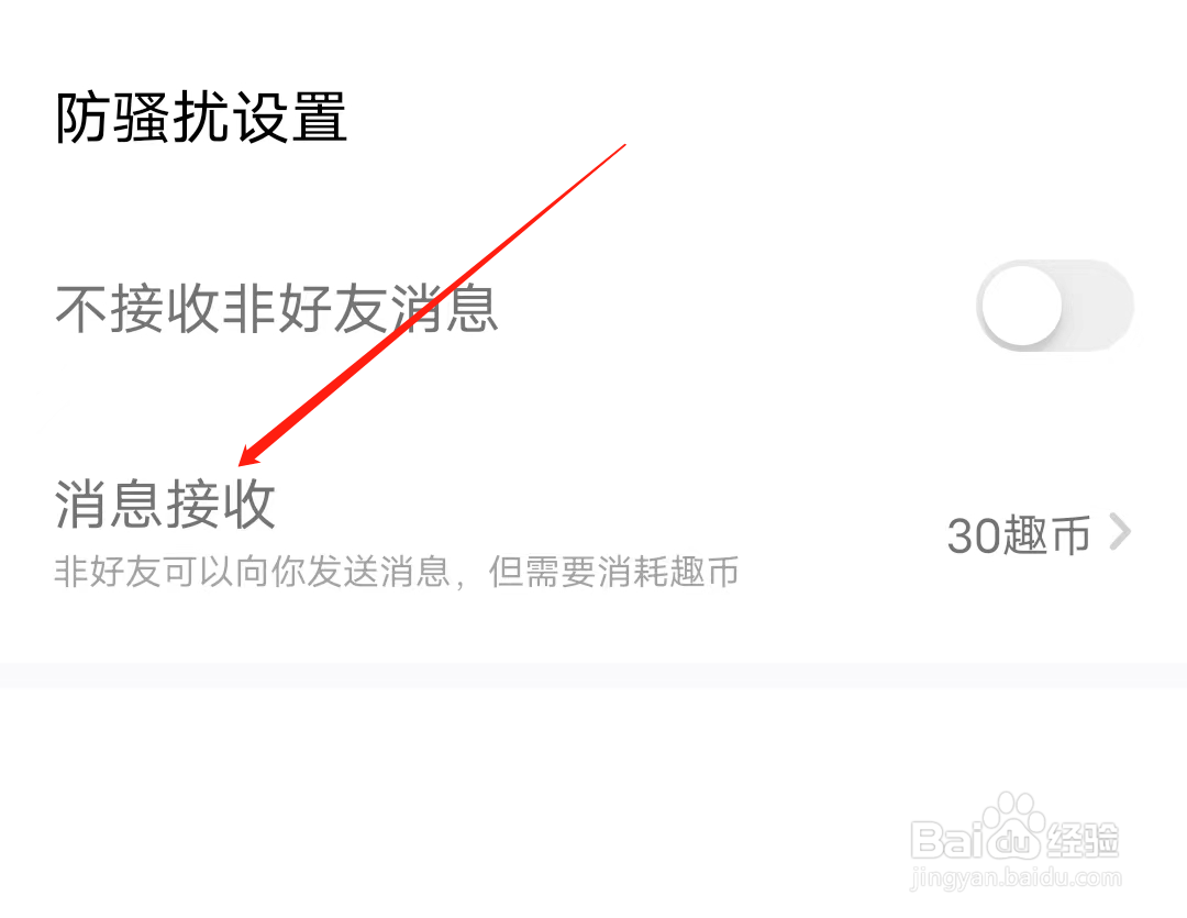 他趣如何设置消息接收