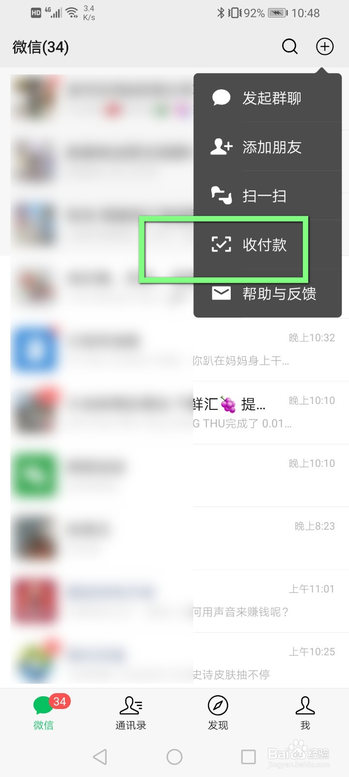 怎么发群收款怎么弄