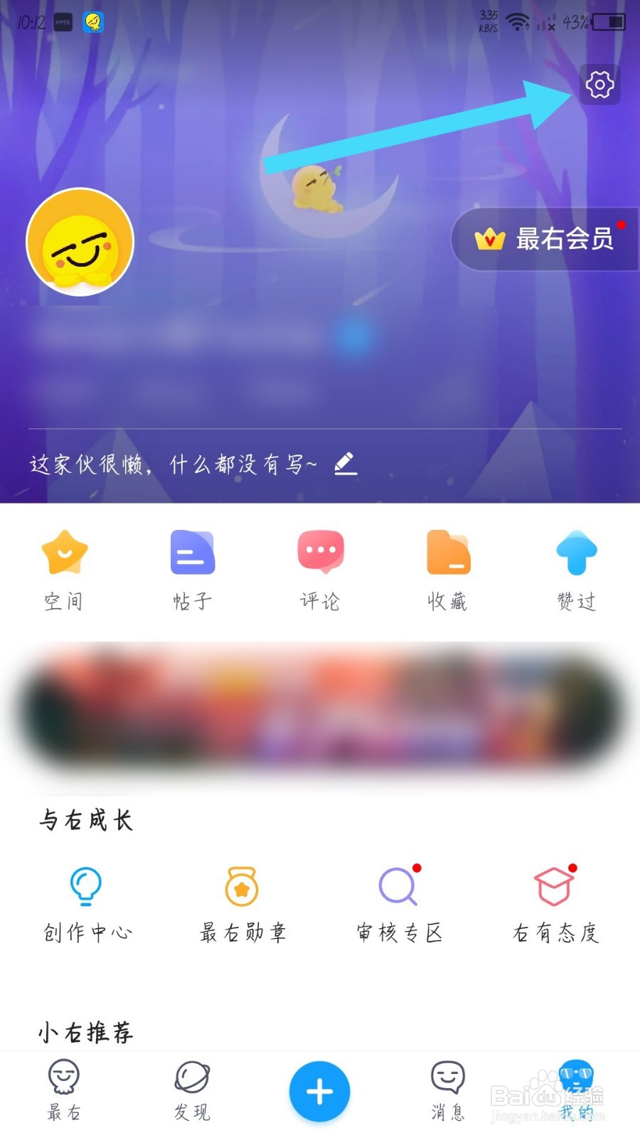 最右app怎么开启内测版本优先体验