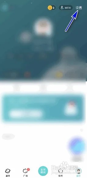 Soul怎样关闭震动