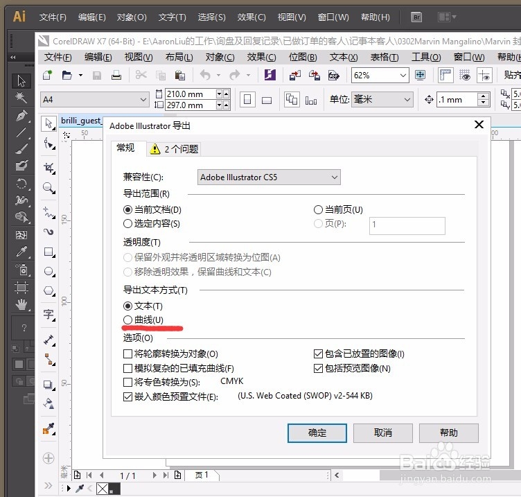 AI或者PDF文件导入AI中提示缺少字体的解决办法