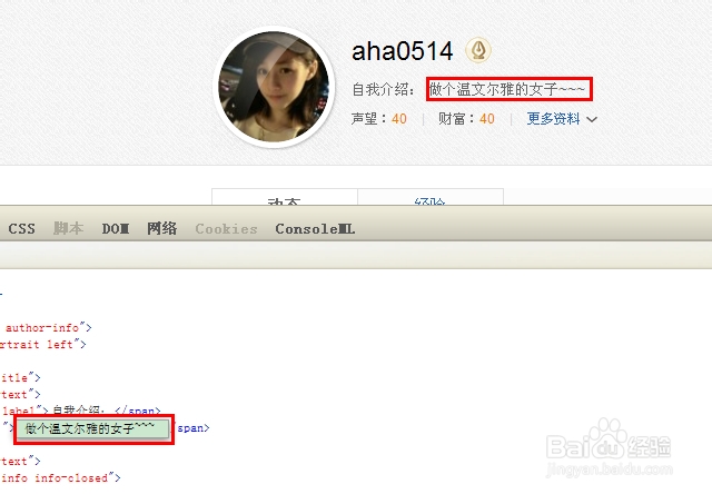 怎么改网页上的文字、数字?