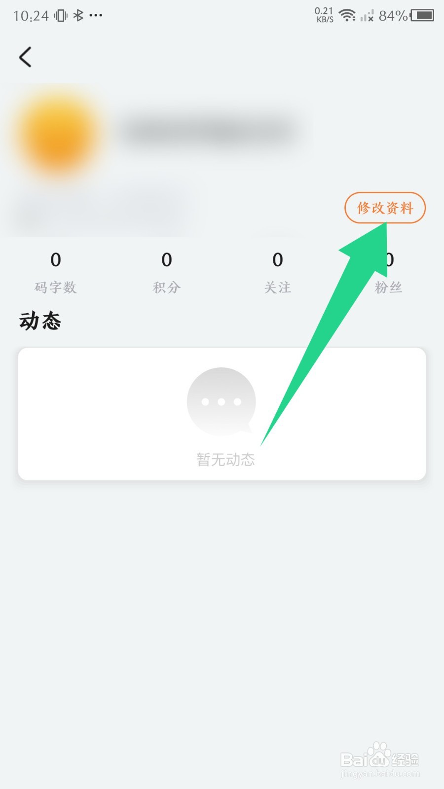 橙瓜app怎么修改昵称