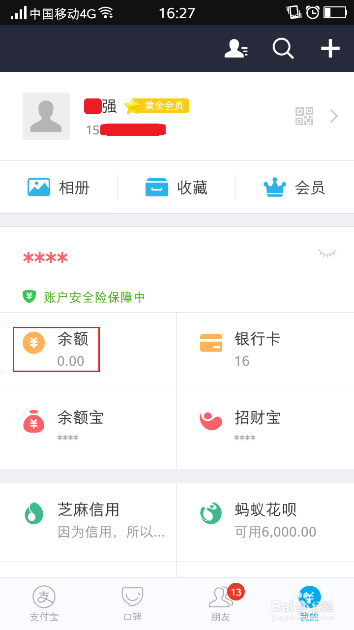手机支付宝应用之（3）余额转出到银行卡