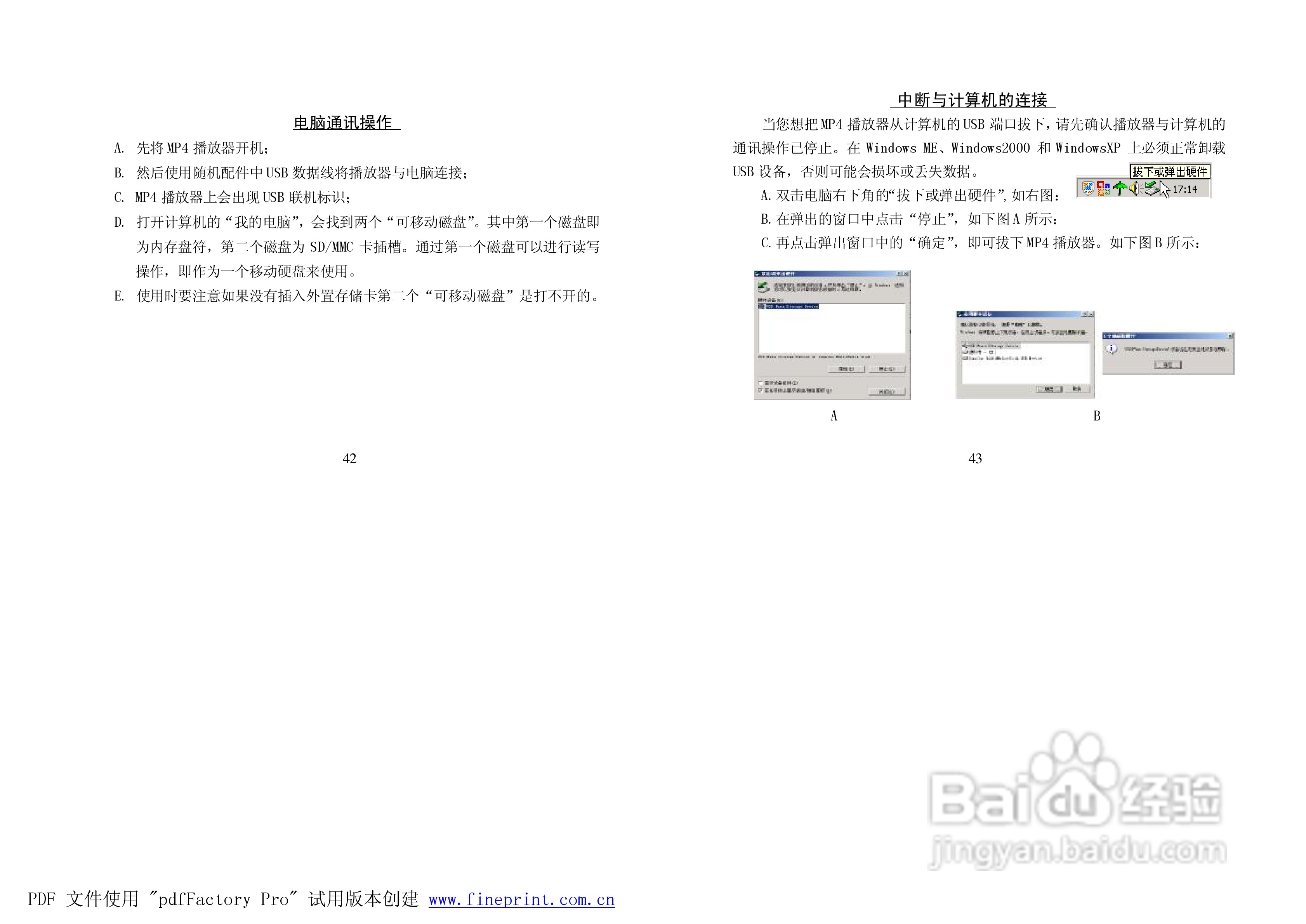 纽曼M910型MP4播放器使用说明书:[3]