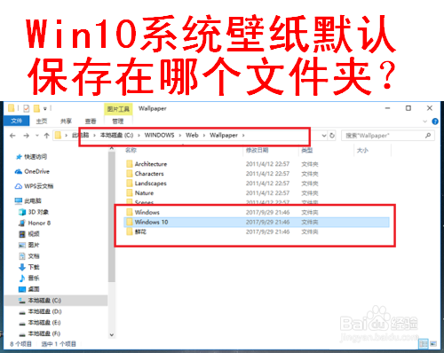 Win10系统壁纸默认保存在哪个文件夹 百度经验