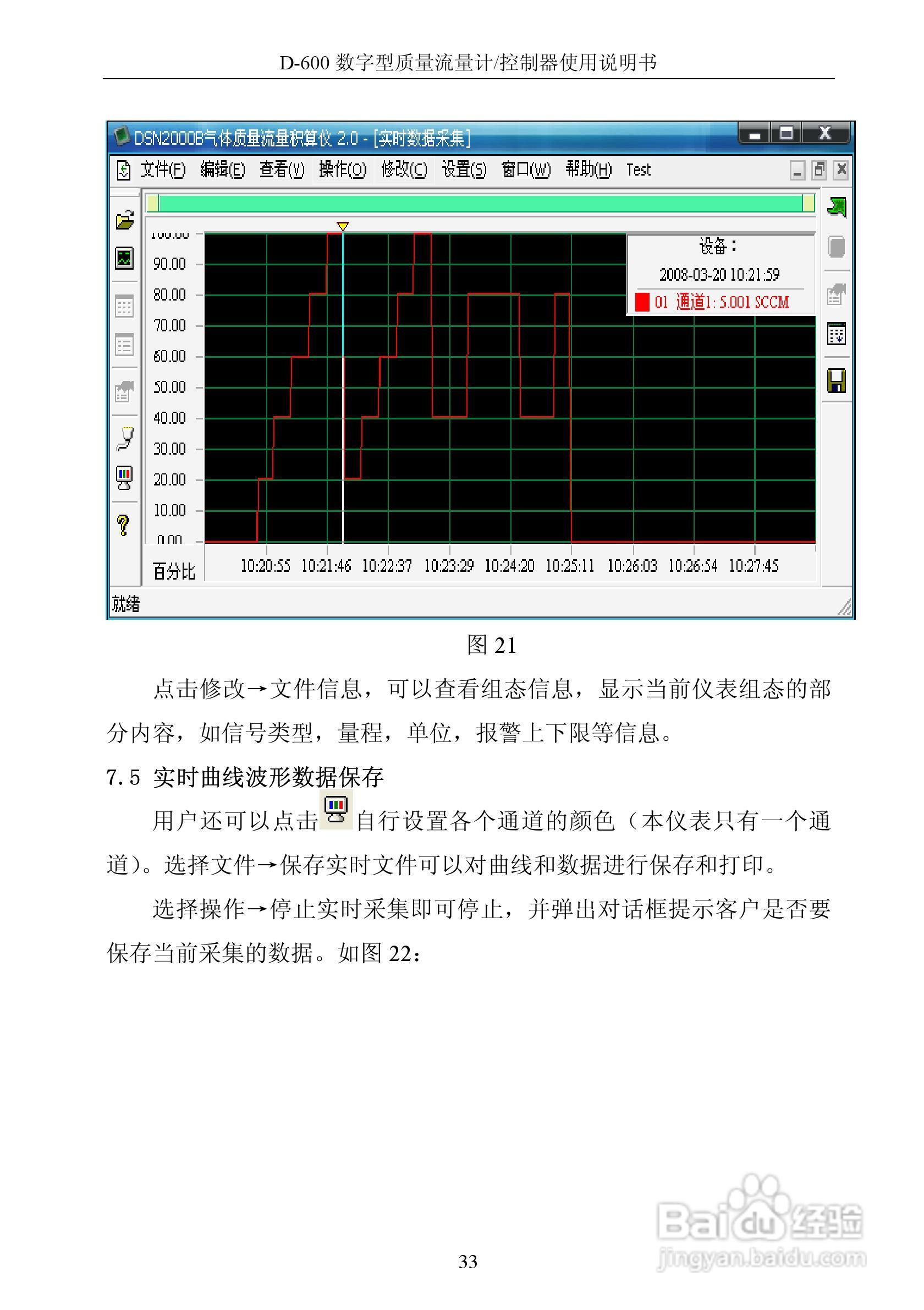 德欣电子D-600 数字型质量流量计/控制器使用说明书:[4]