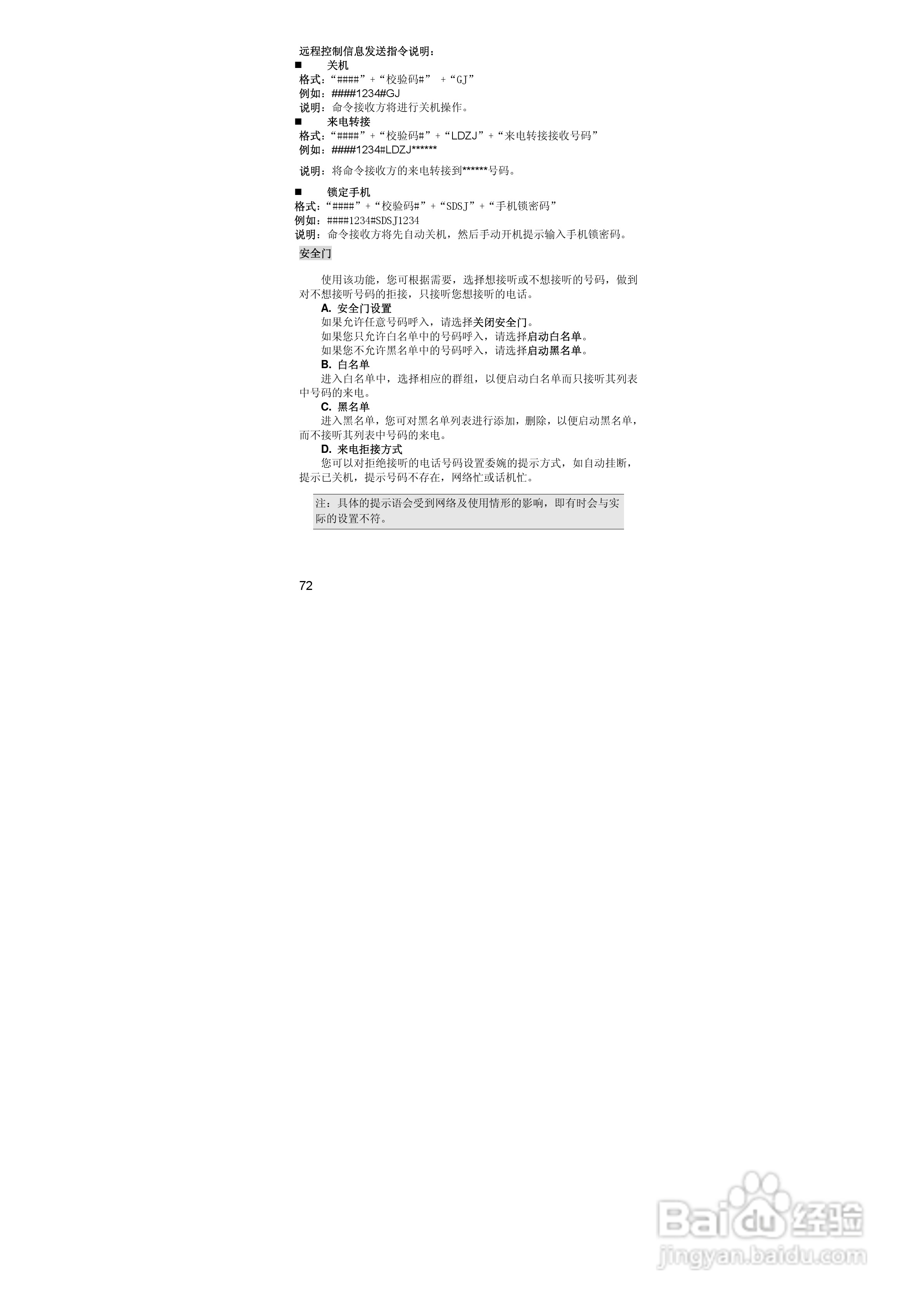 联想P990手机使用说明书:[8]