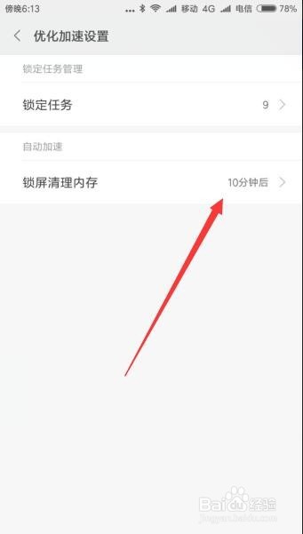 小米锁屏自动清理内存怎么设置锁屏清理内存在哪