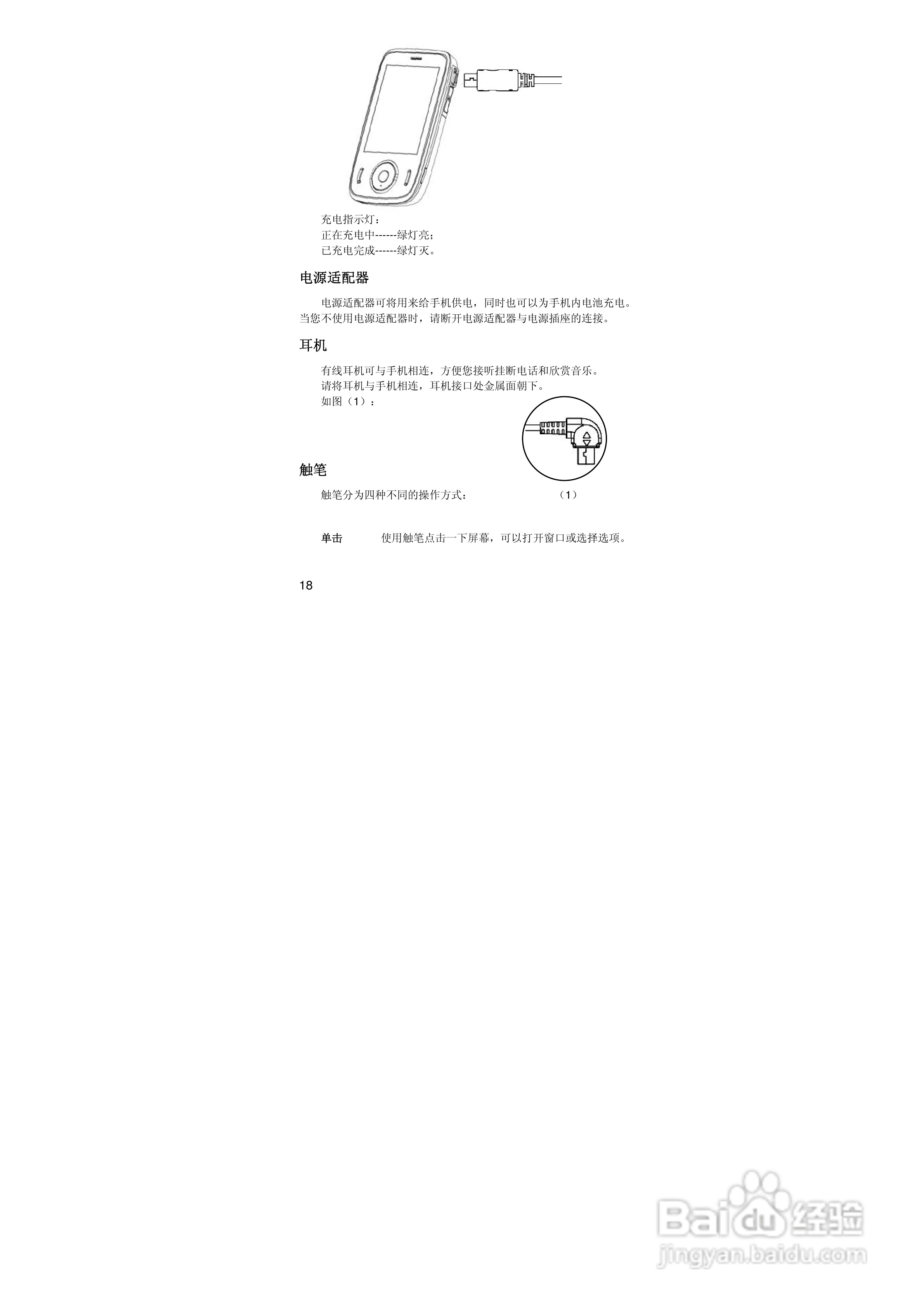 联想ET660手机使用说明书:[2]