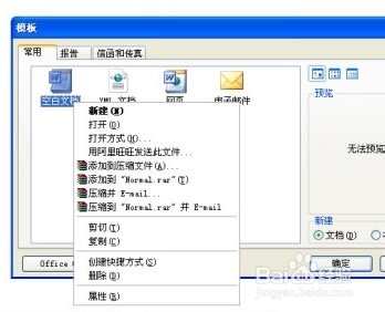 word文档打不开解决办法
