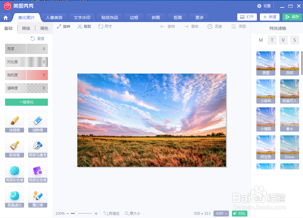 美图秀秀中给图片添加简单边框