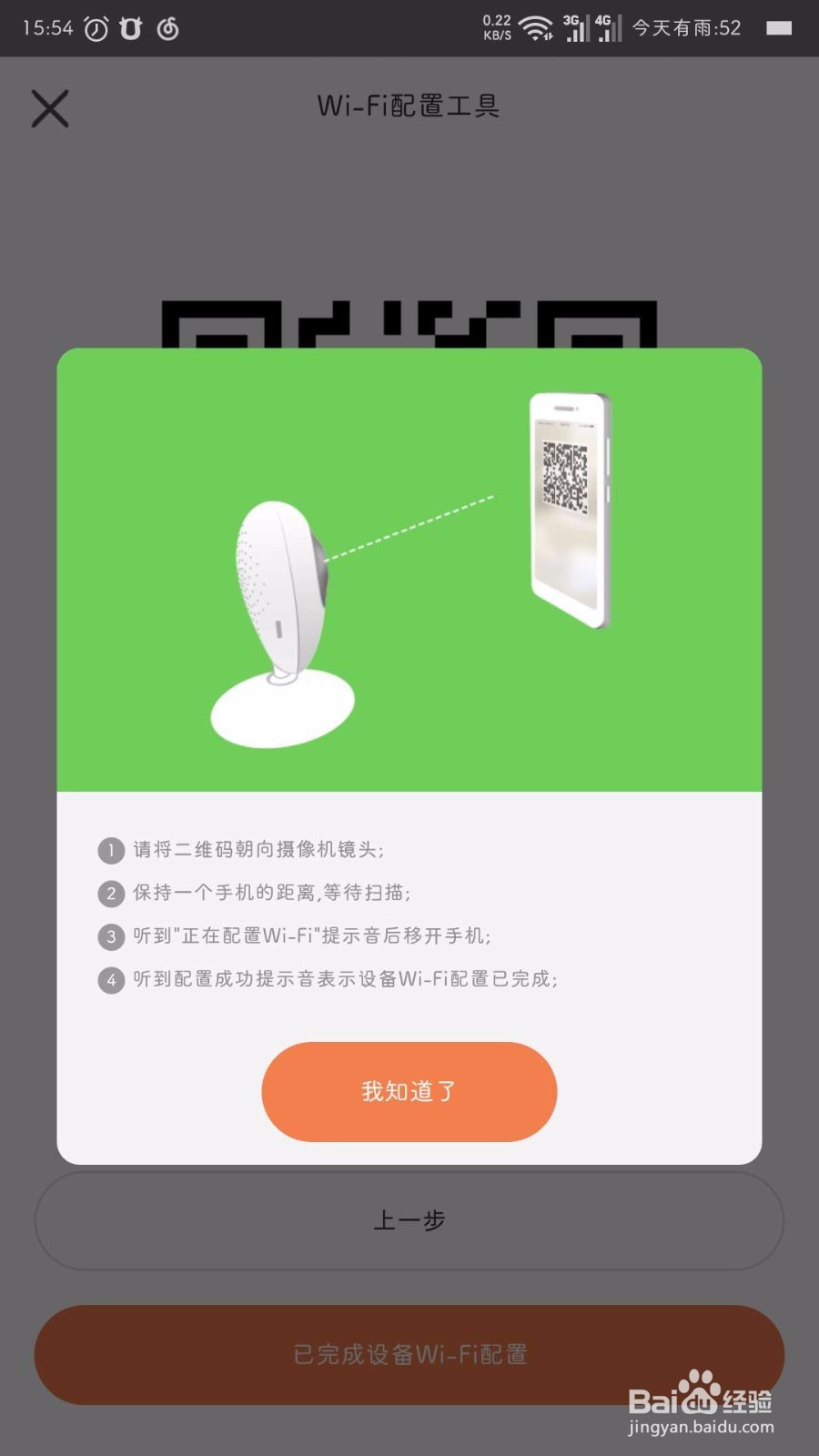 萤石云怎样添加摄像头