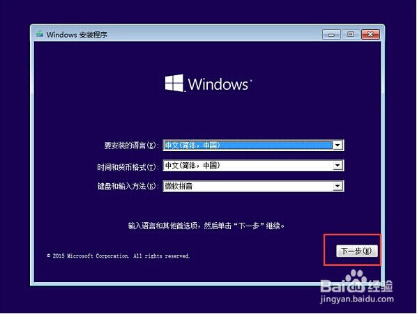 笔记本怎么装win10专业版的教程