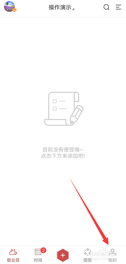敬业签在安卓手机端如何设置重要事项间隔提醒