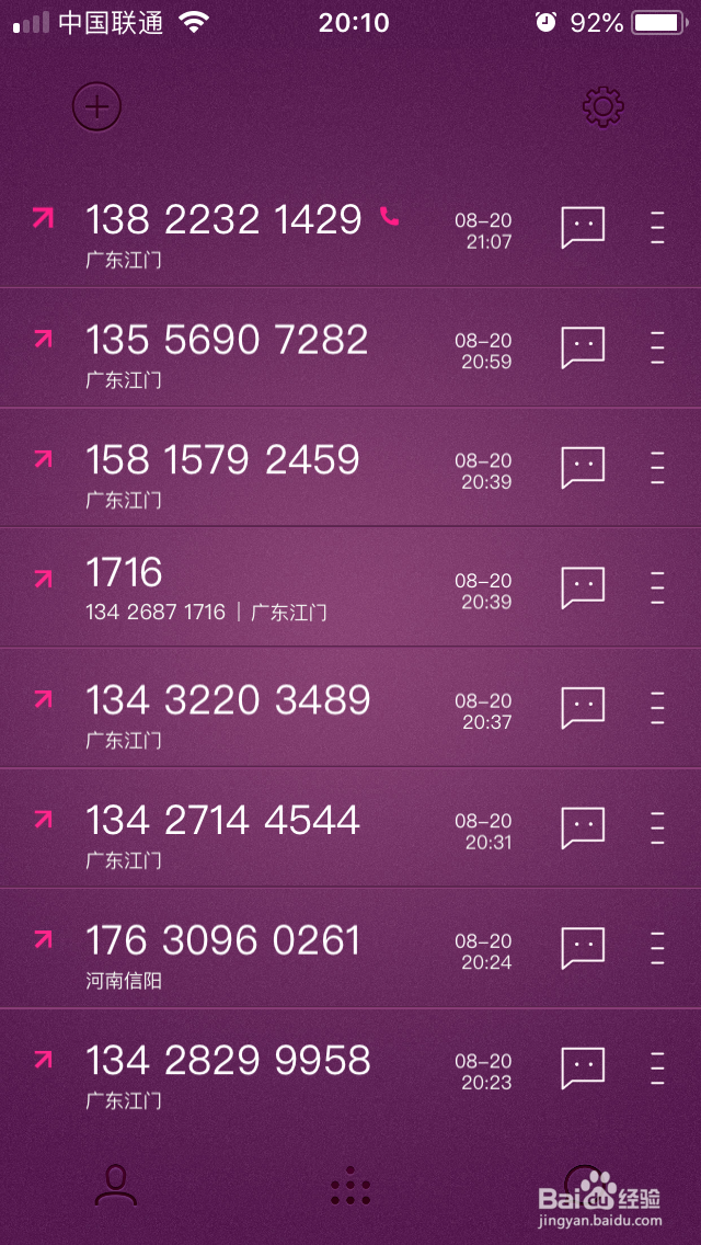 iphone手机如何保留所有通话记录