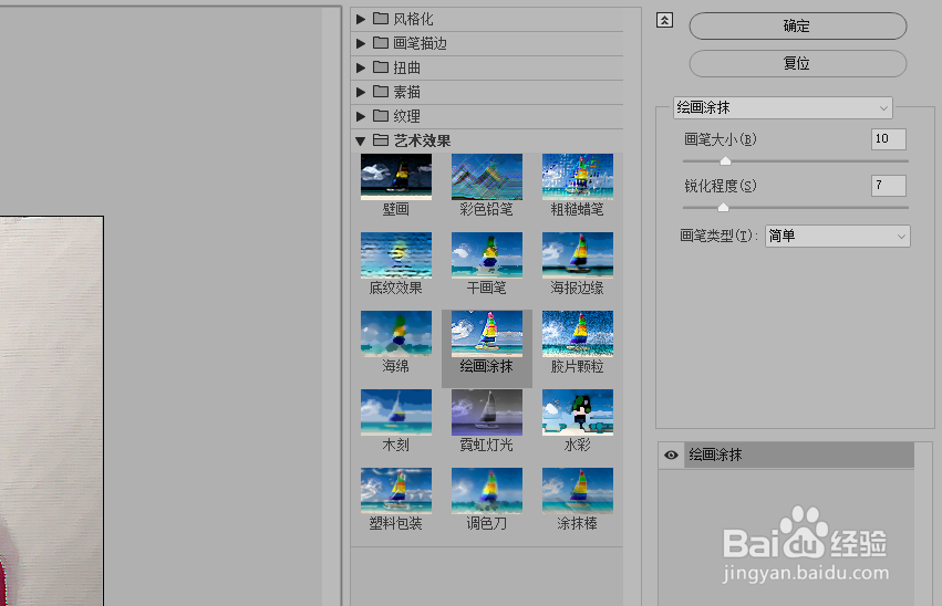 怎么使用ps软件制作图片的绘画涂抹效果？