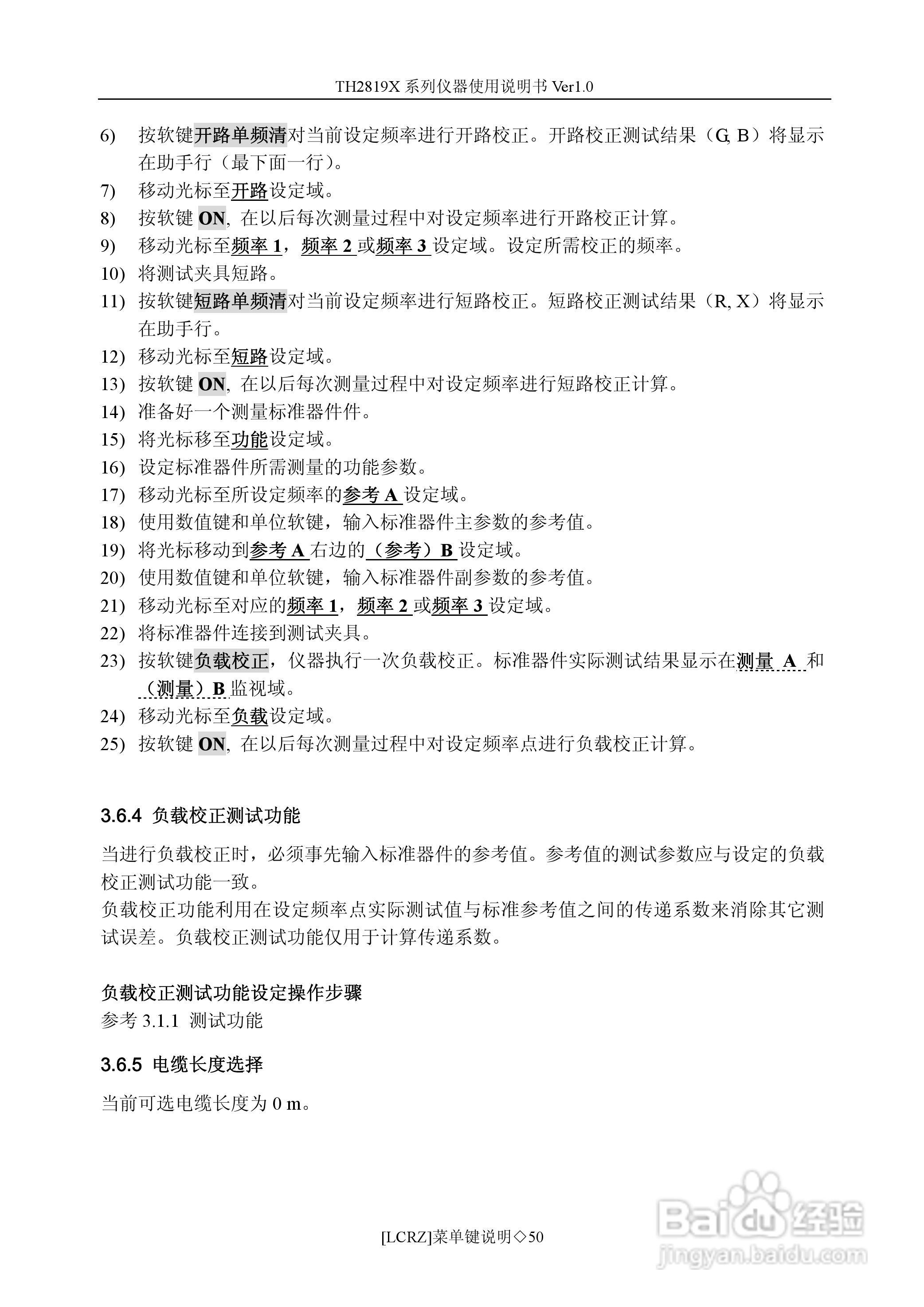 锦流源电子TH2819XA LCR数字电桥说明书:[5]