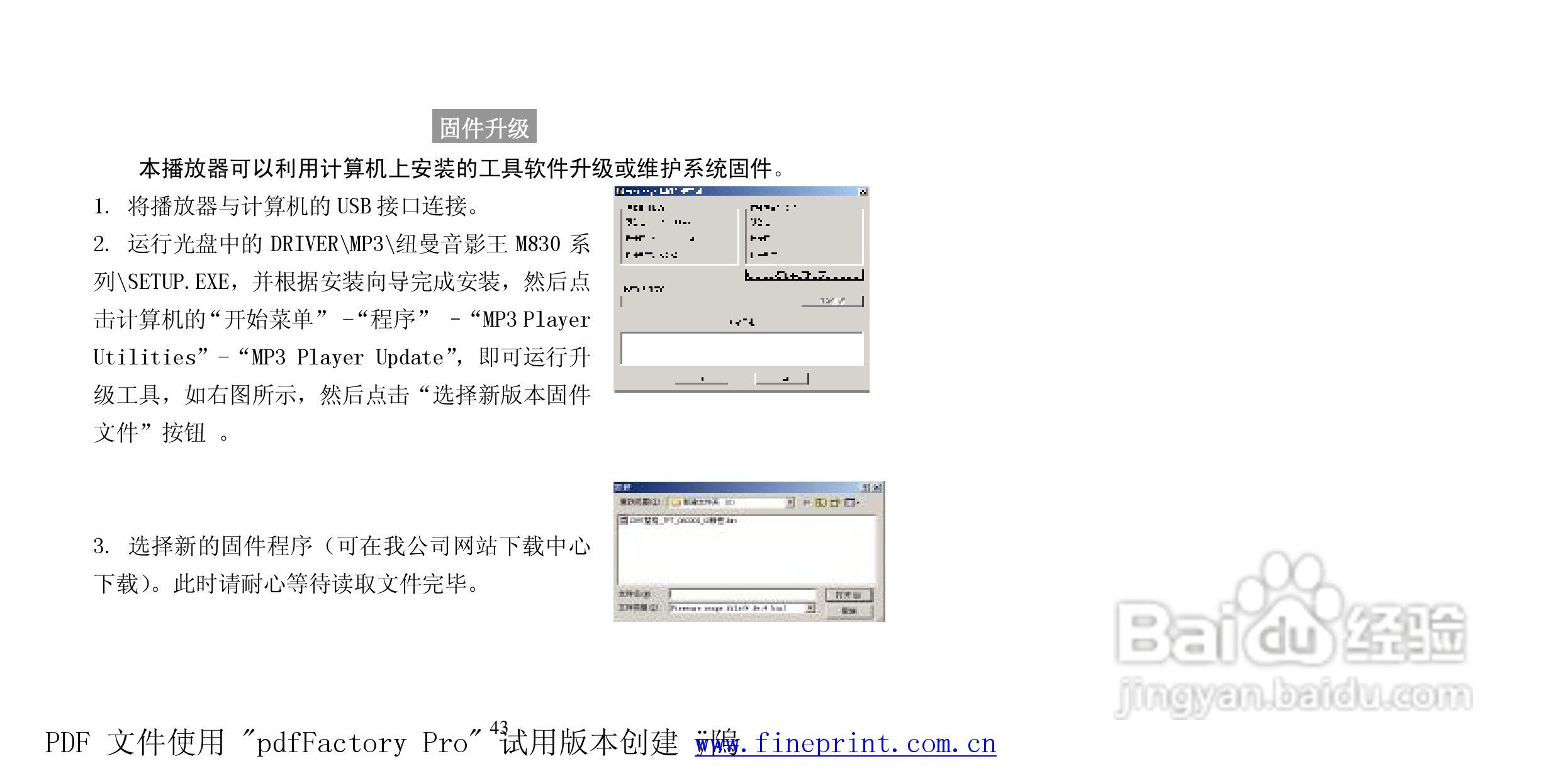 纽曼M830型MP3播放器使用说明书:[5]