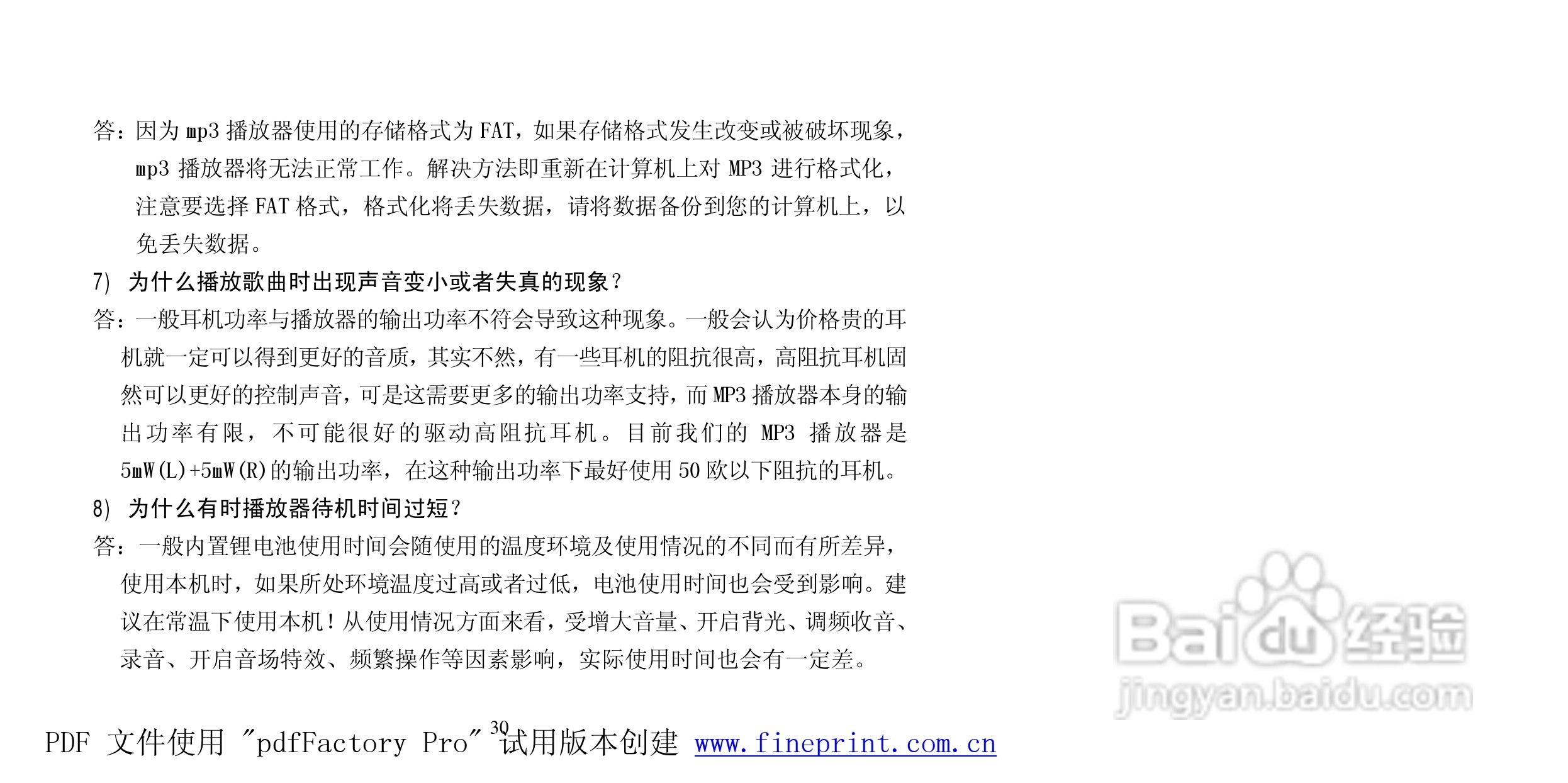 纽曼N68型MP3播放器使用说明书:[4]