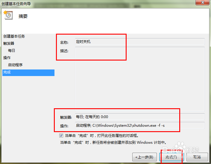 Win7系统怎么设置定时关机？