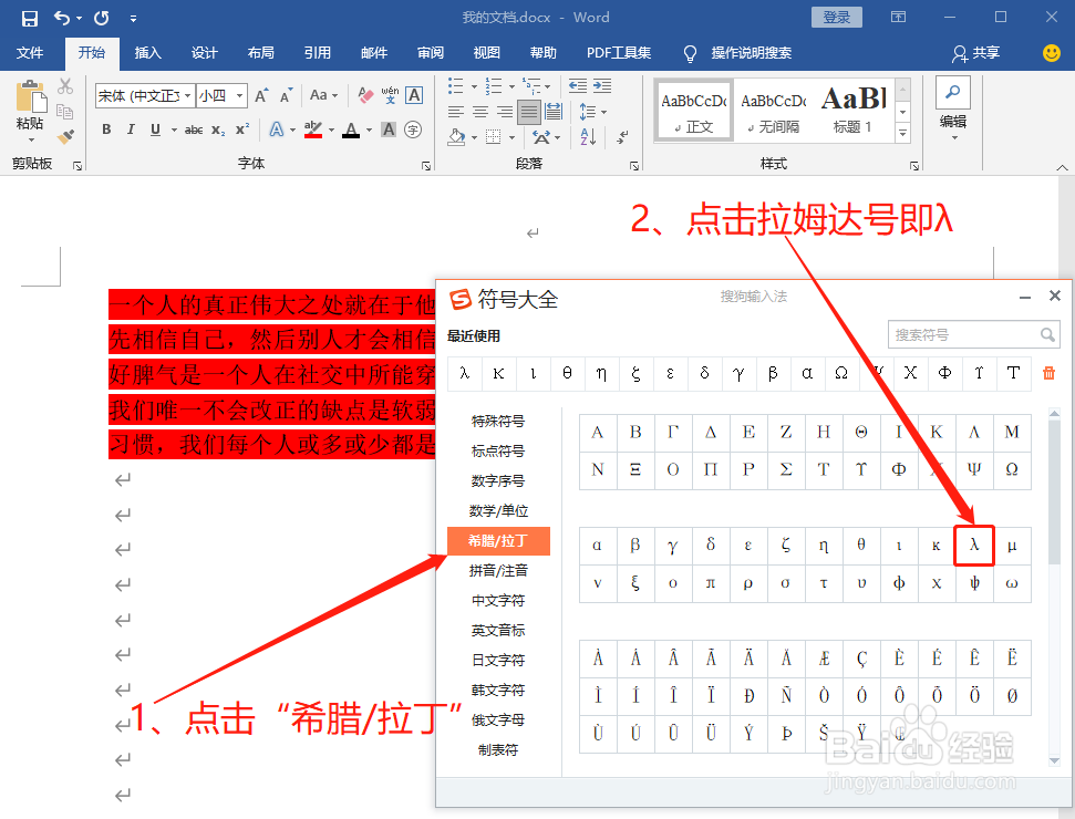 Word中如何打拉姆达号即λ