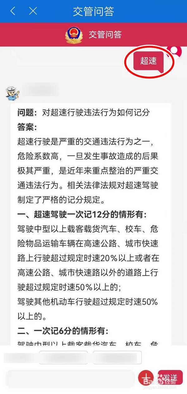 如何在手机中查询超速记分情况
