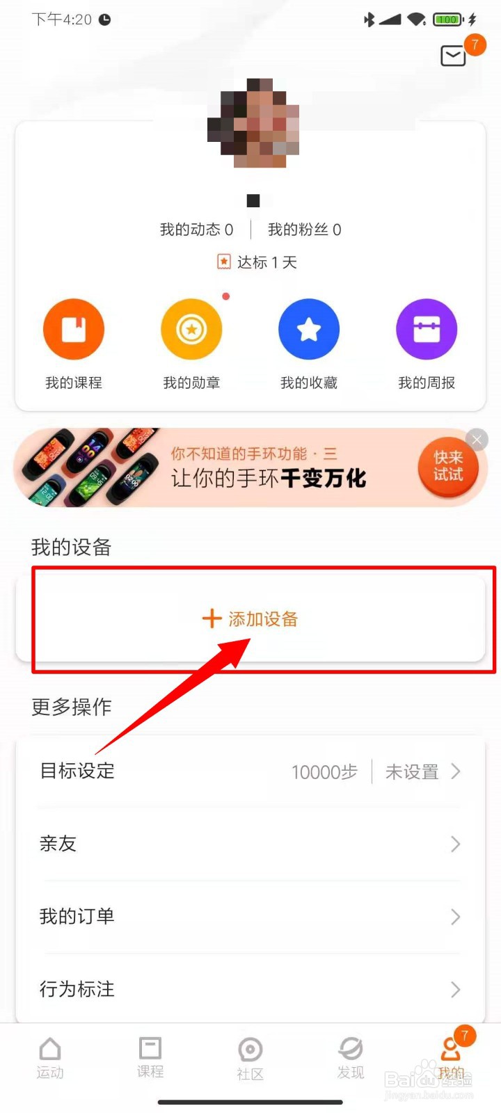 小米手机如何连接小米手环