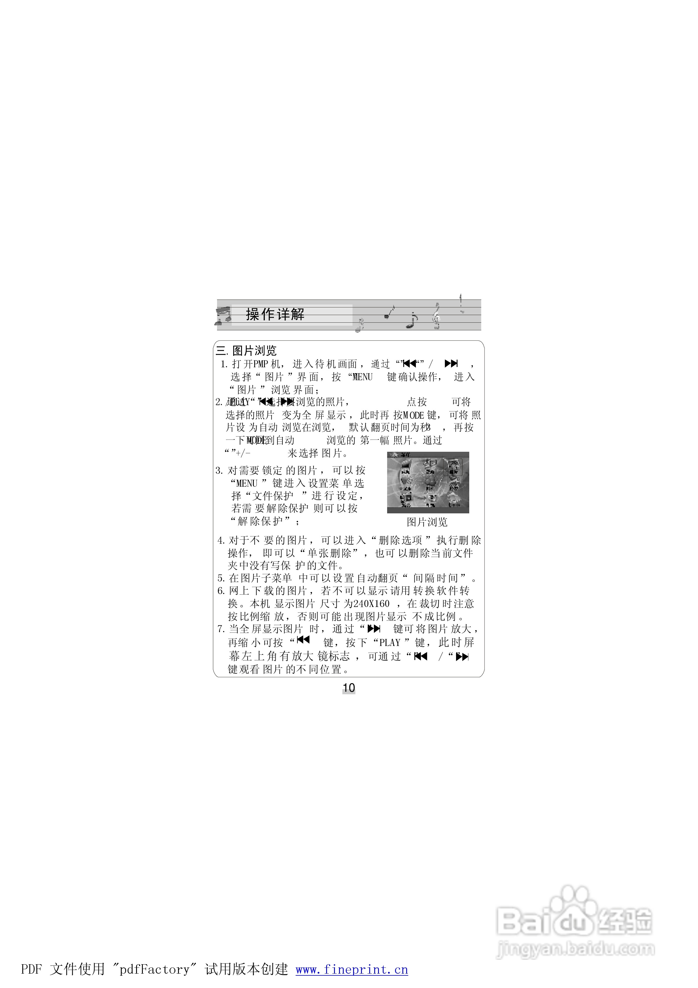 金星JXD681型MP4播放器使用说明书:[2]