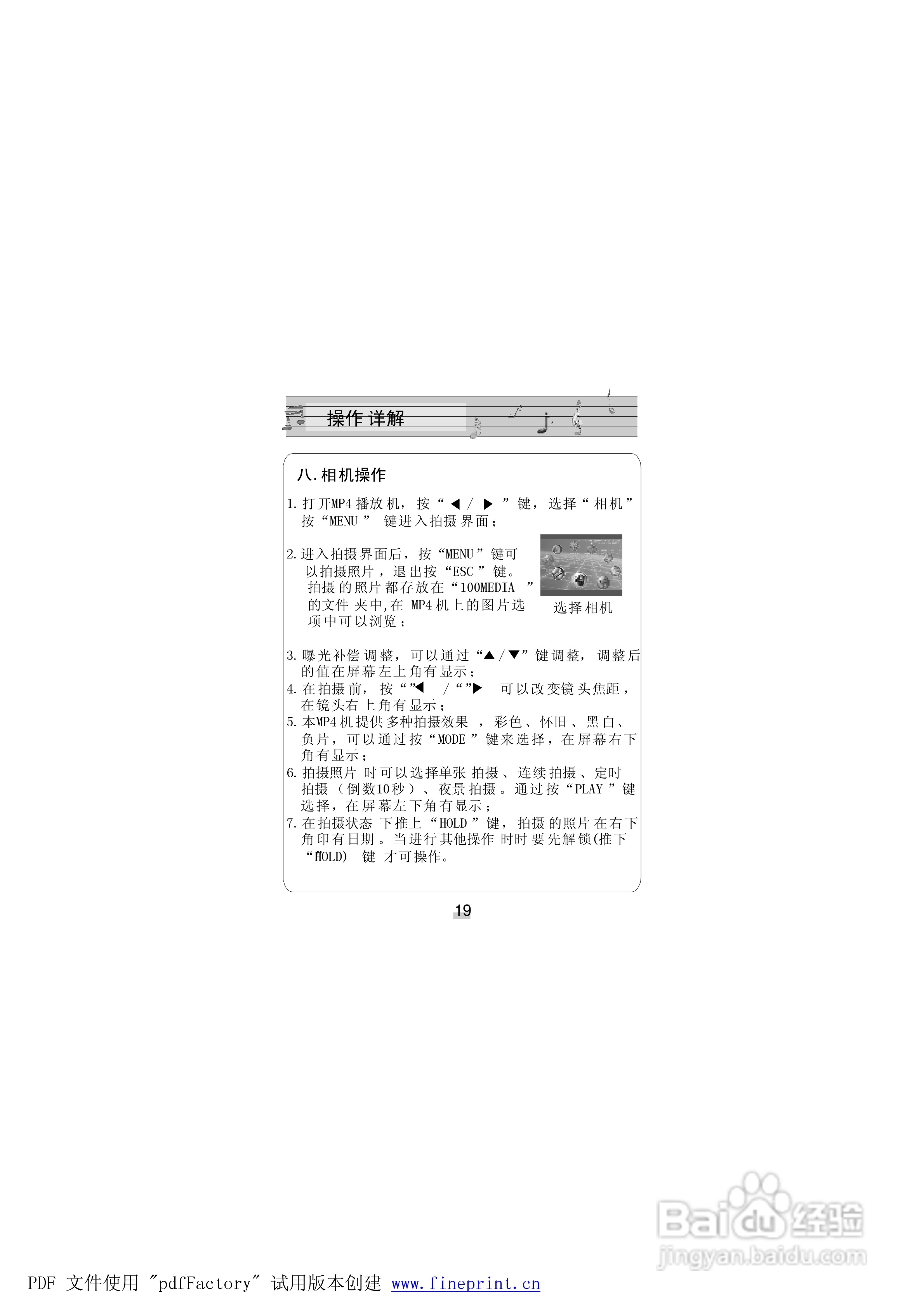 金星JXD683型MP4播放器使用说明书:[3]