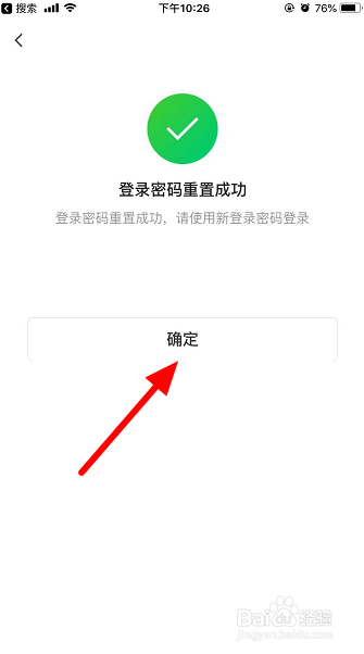 厦门银行app忘记登录密码怎么办