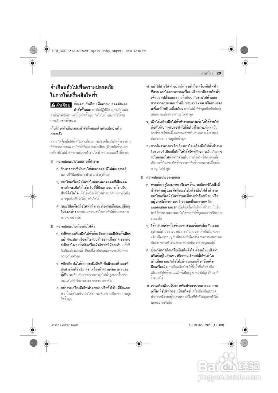 博世GBH 5-40DCE五坑锤钻操作说明书:[3]