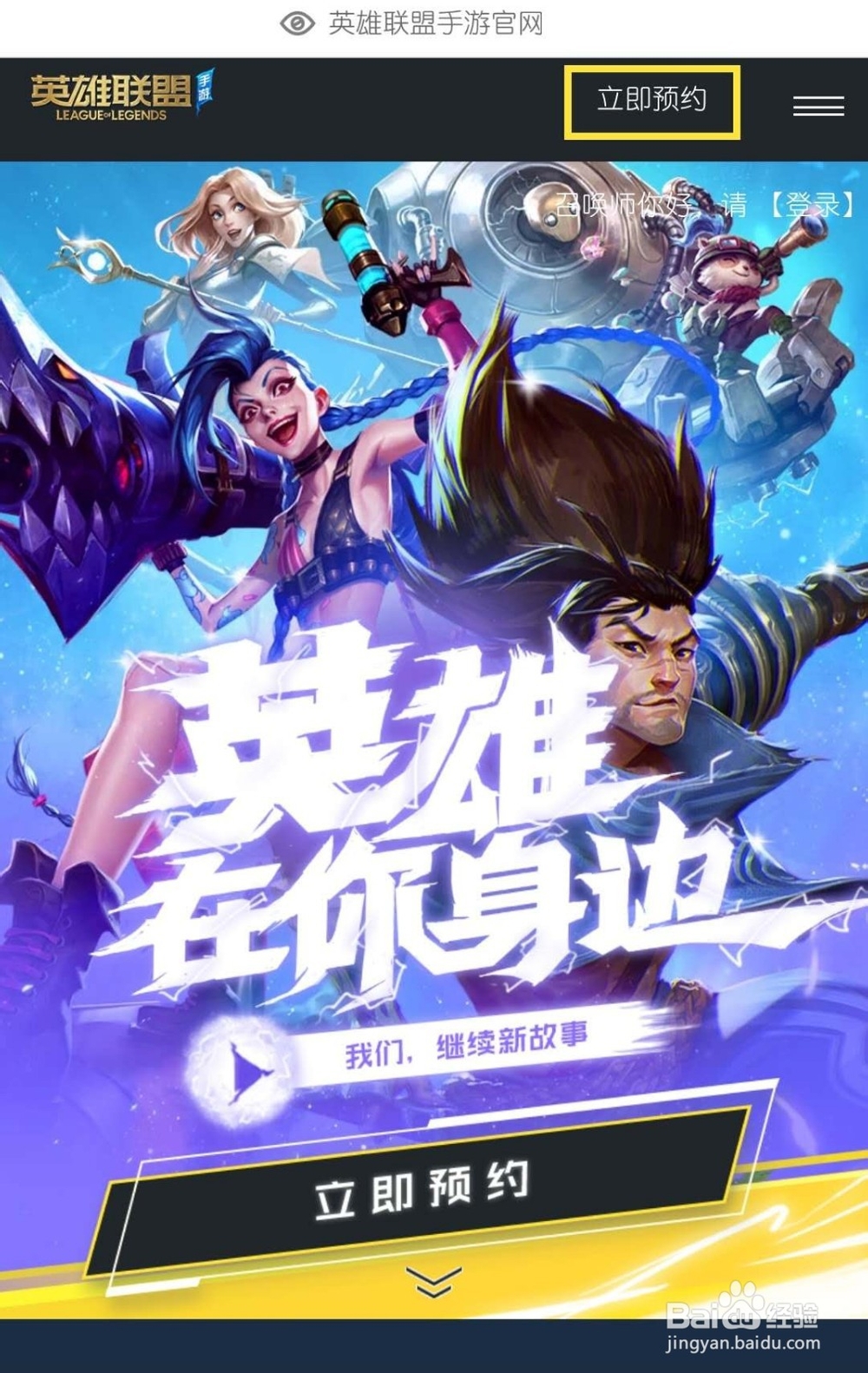 如何预约英雄联盟手游