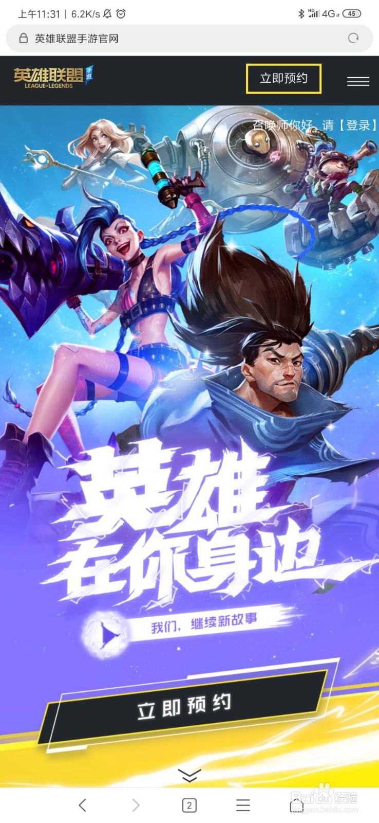 英雄联盟手游怎么预约