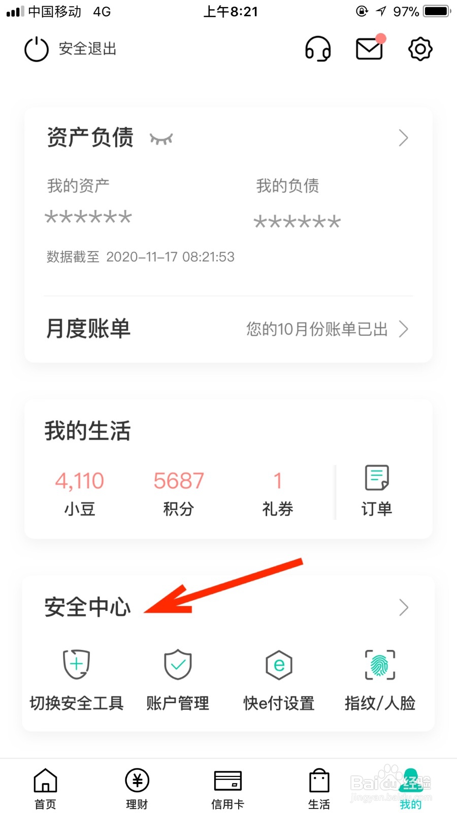 如何关闭自己农行手机银行的指纹登录功能