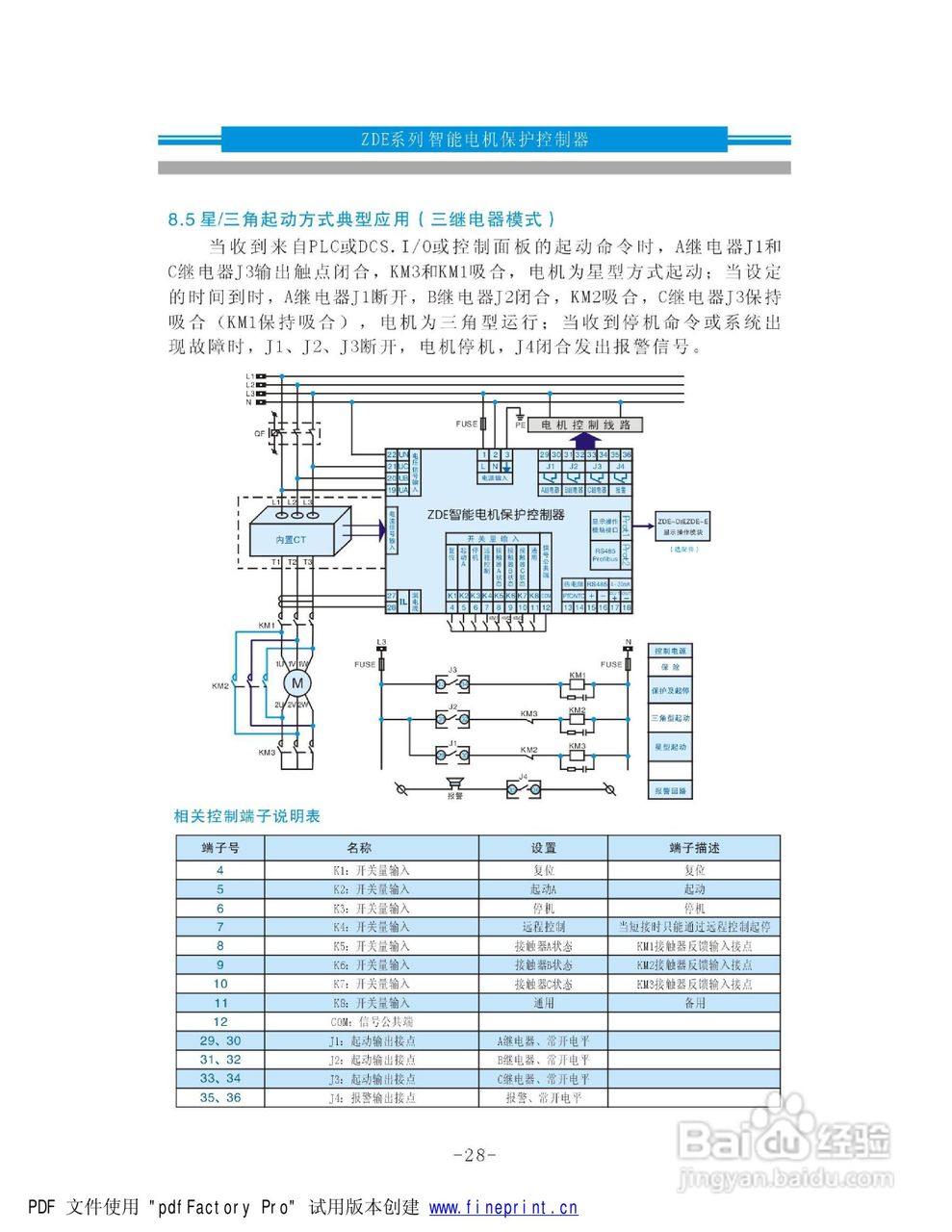 ZDE智能电机保护控制器说明书:[3]