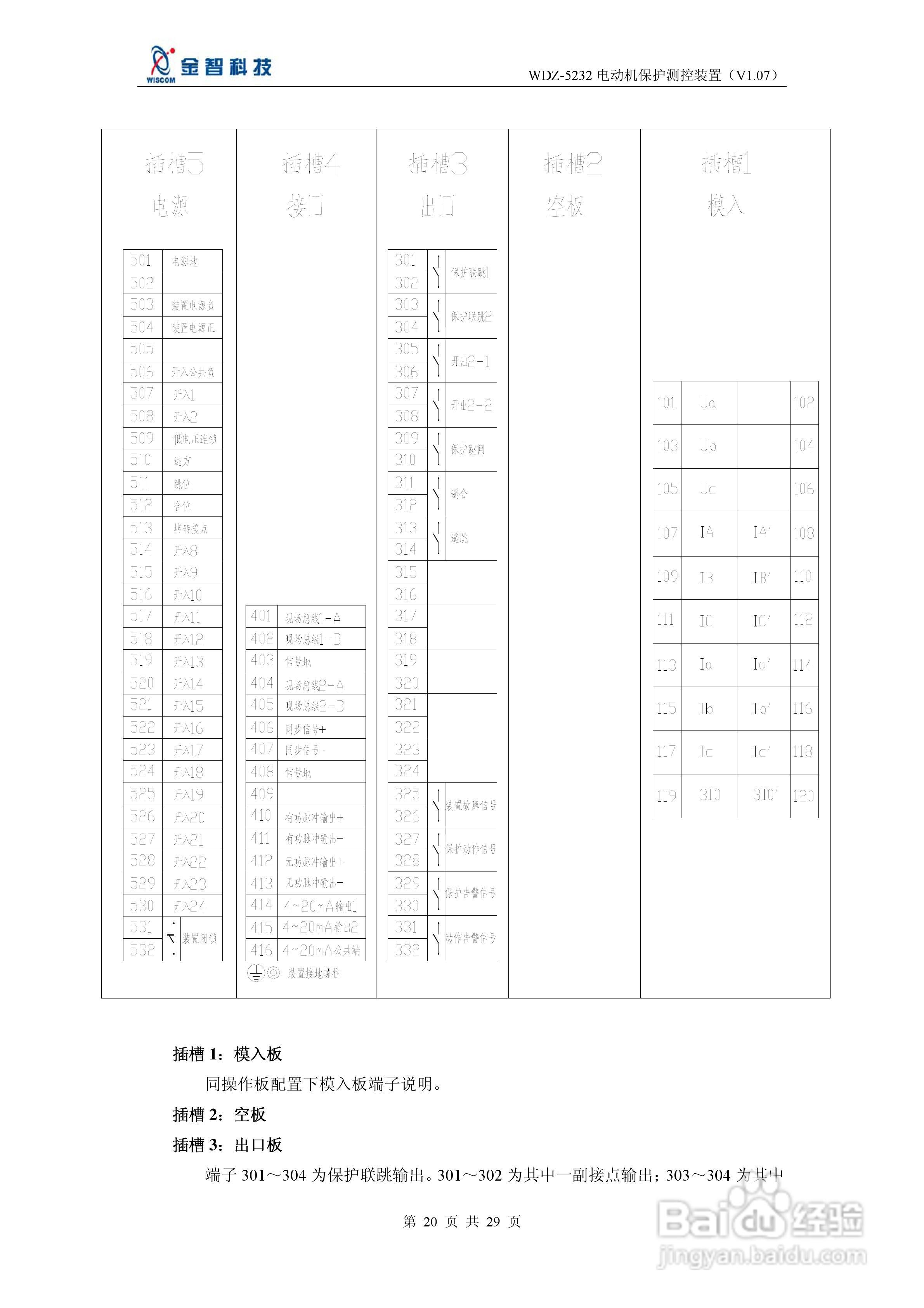 金智科技WDZ-5232电动机保护测控装置说明书:[2]