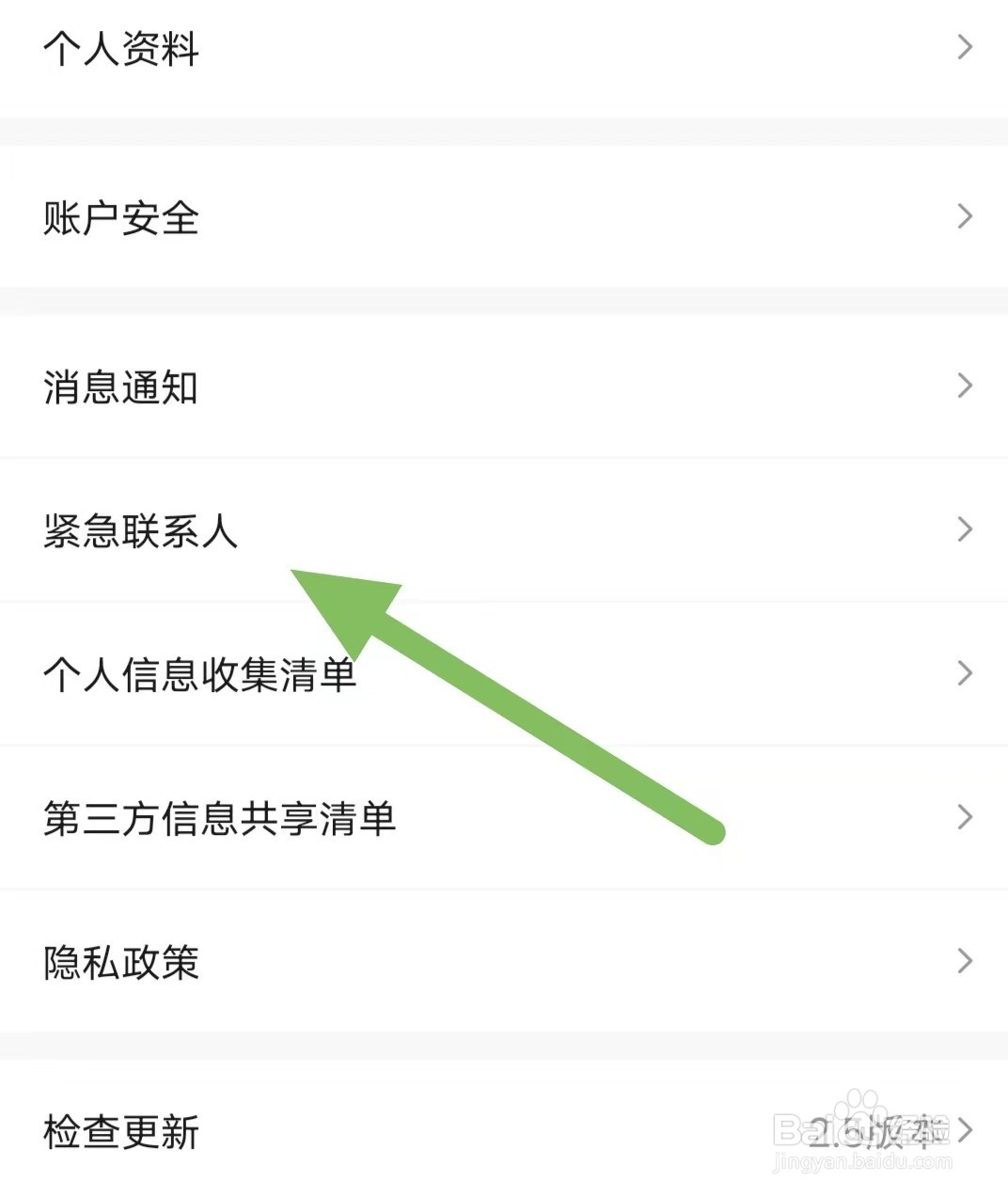 氪星人如何查看紧急联系人