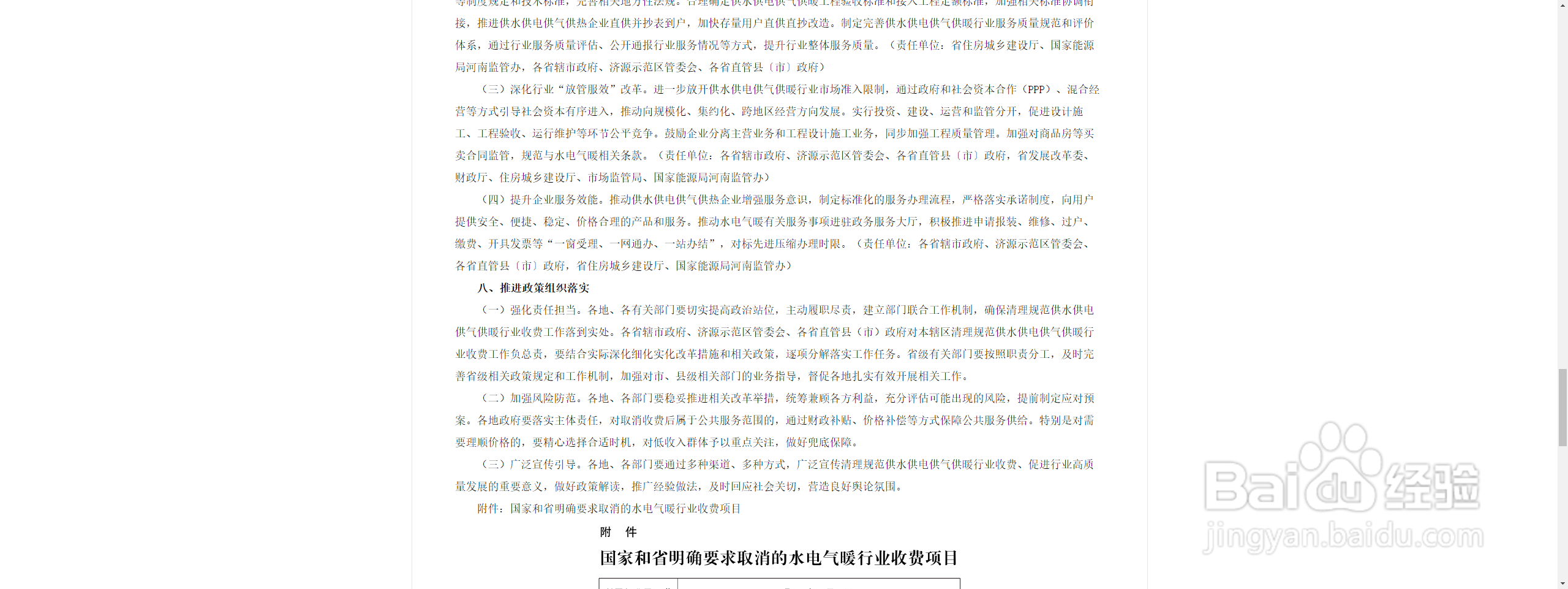 河南省天然气初装费取消文件