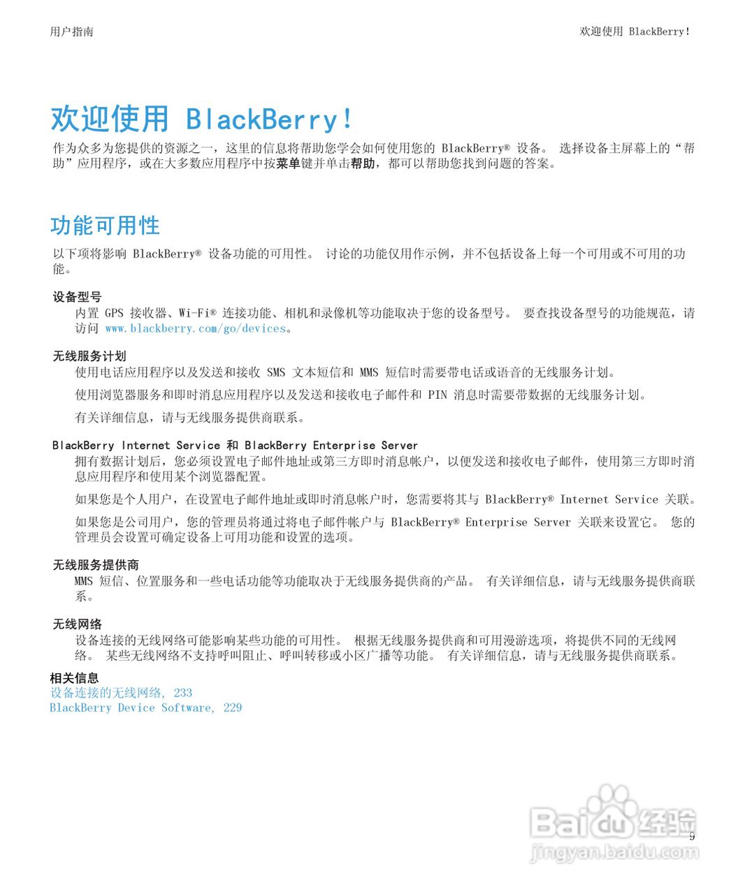 黑莓9300手机使用说明书:[2]