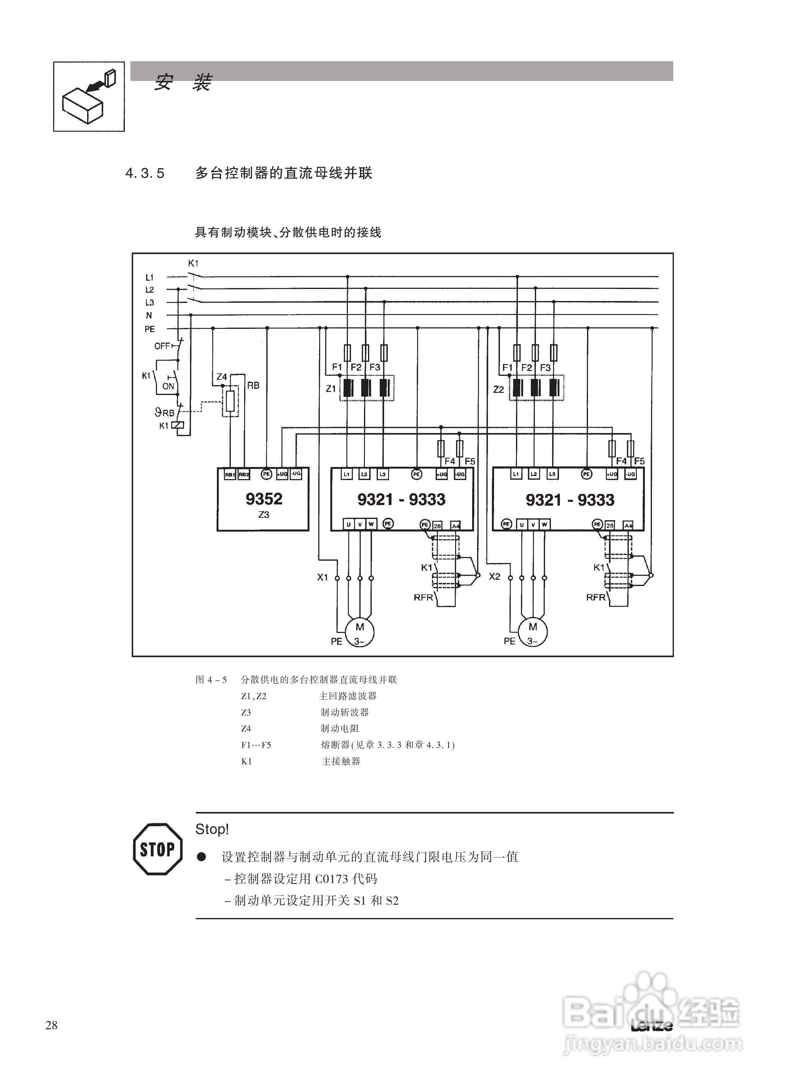 伦茨9300标准型伺服驱动器操作手册:[4]