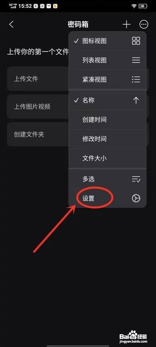 阿里云盘如何设置指纹解锁