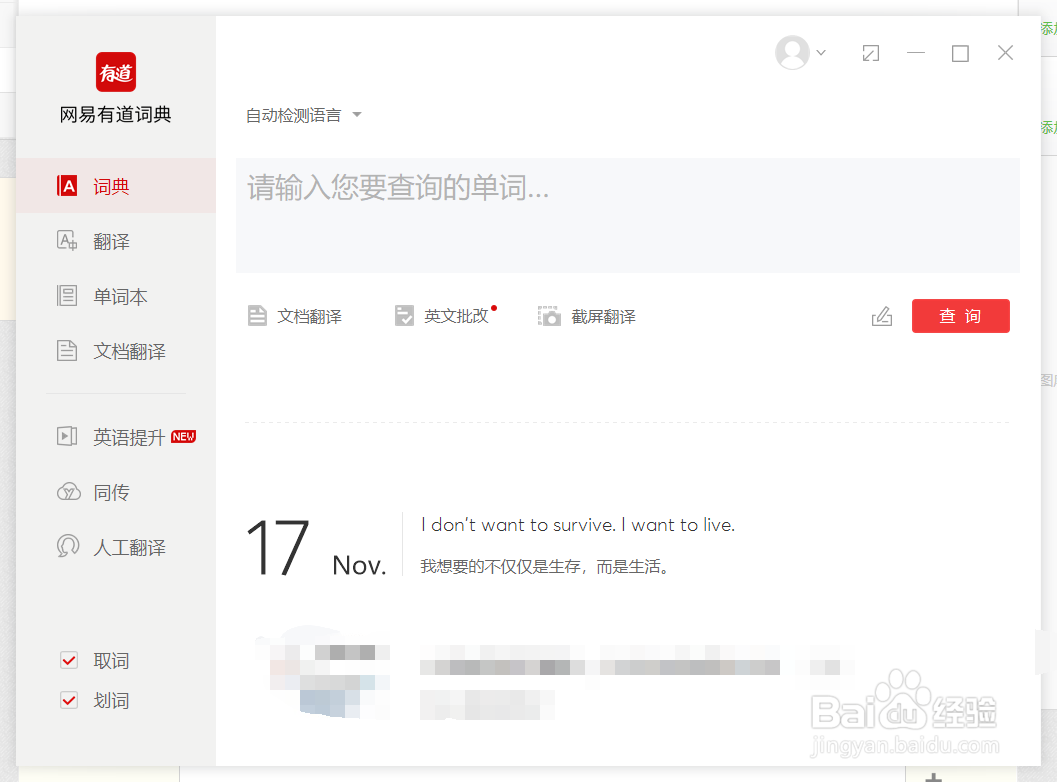 网易有道词典翻译WORD英文文档的方法
