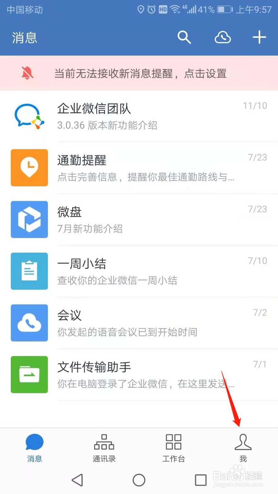 企业微信如何退出企业